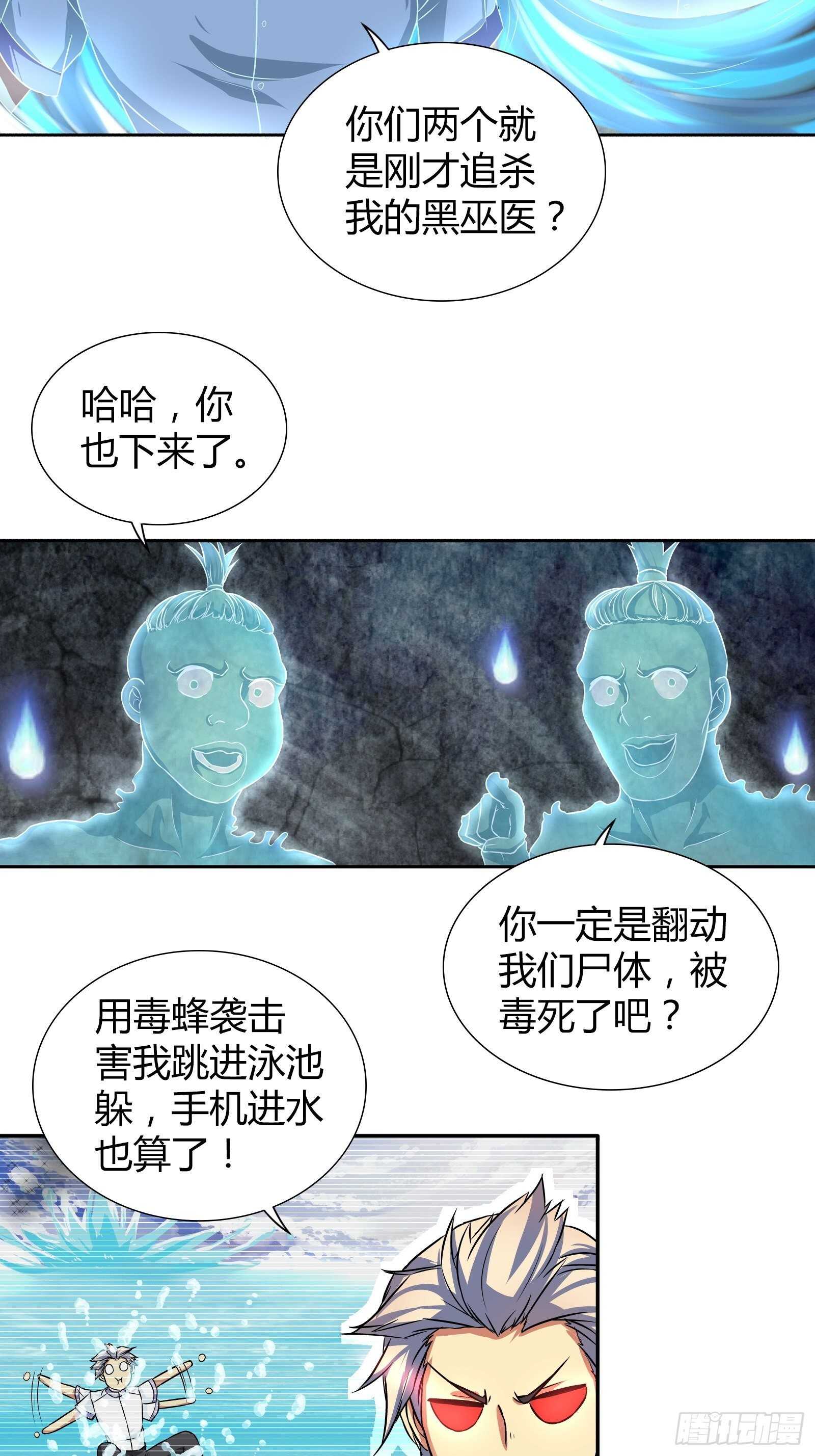 我是醫神 - 你是他未婚妻嗎？ - 2