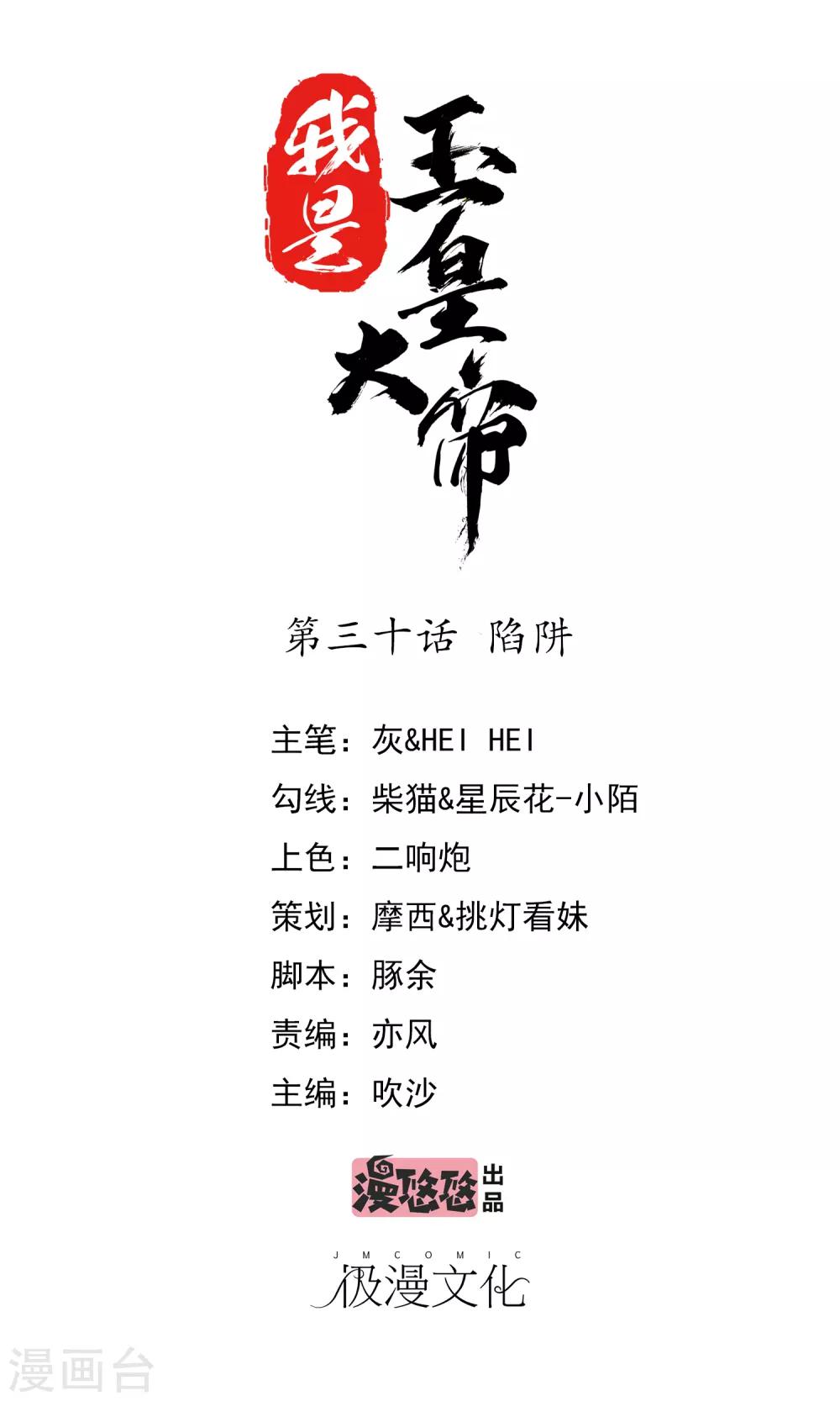 我是玉皇大帝 - 第30話 陷阱 - 1