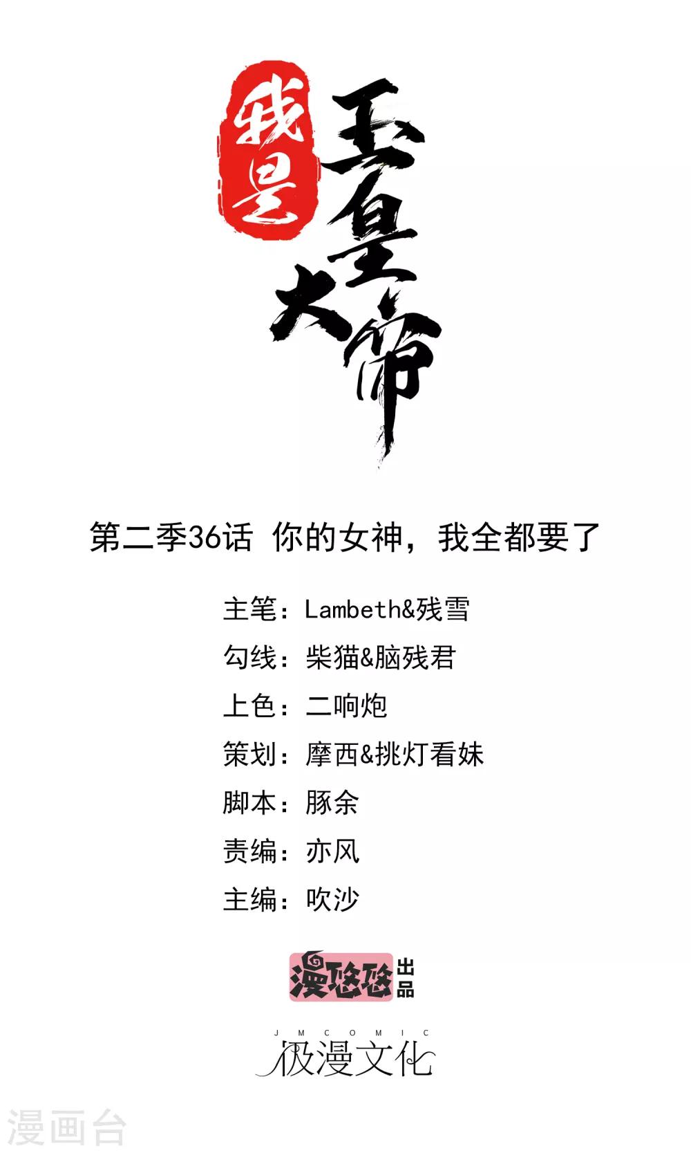我是玉皇大帝 - 第2季第36話 你的女神，我全都要了 - 1