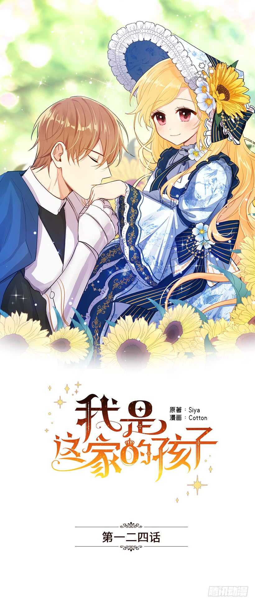 我是這家的孩子 - 124.原來是“影子”的功勞 - 1