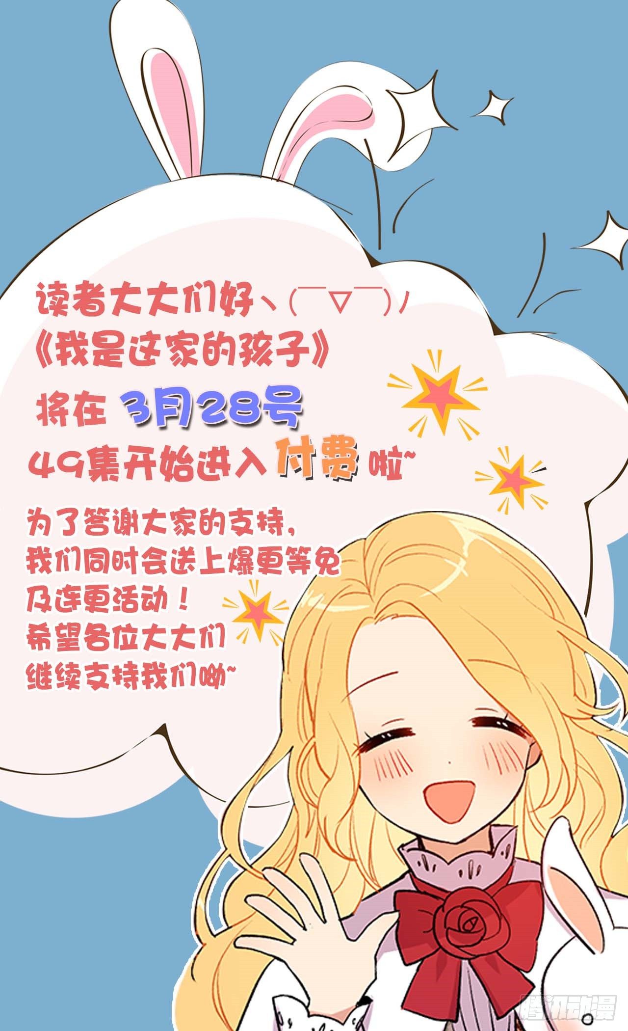 我是這家的孩子 - 《我是這家的孩子》轉付費通知 - 1