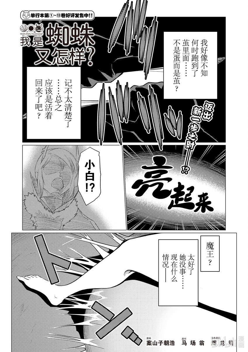 我是蜘蛛又怎樣？ - 94 94 - 1