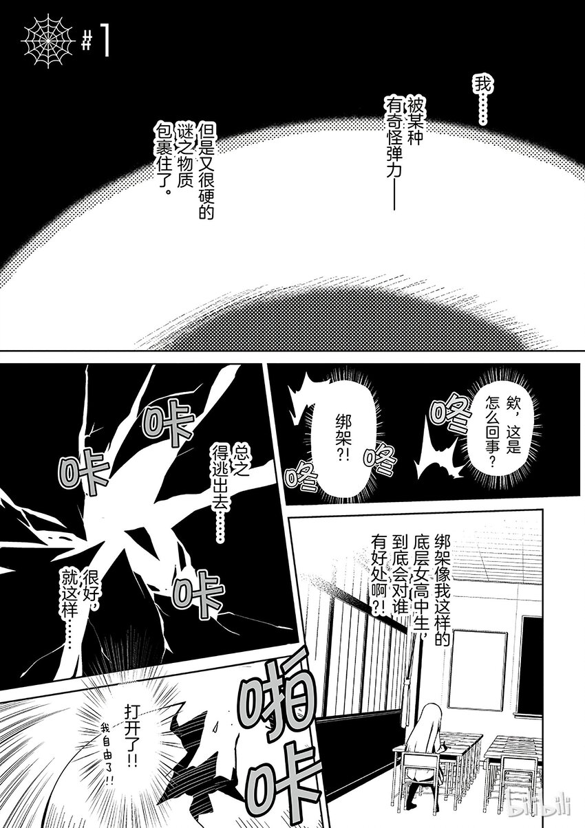 我是蜘蛛又怎樣？ - 1 1 - 1