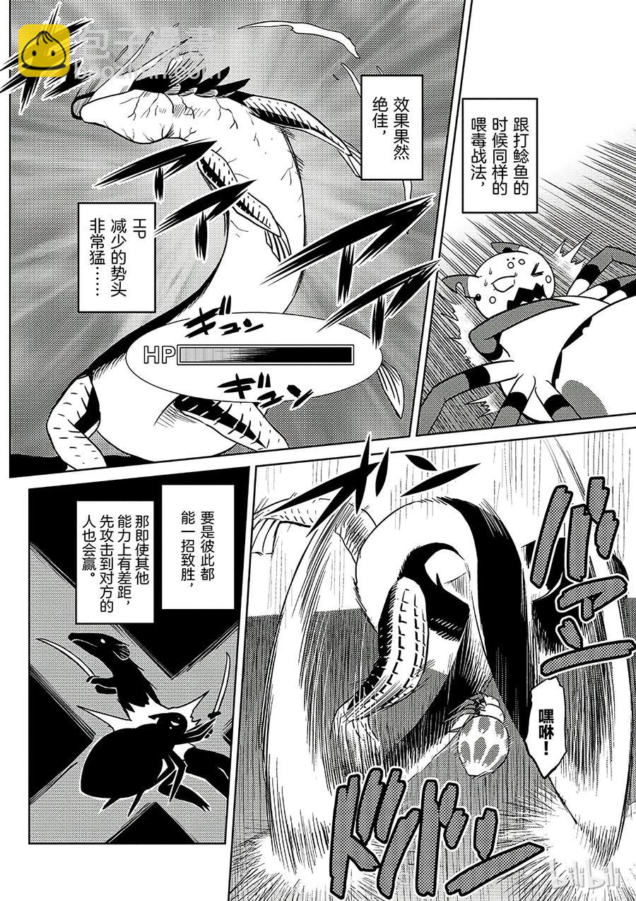 我是蜘蛛又怎樣？ - 21-2 21-2 - 2