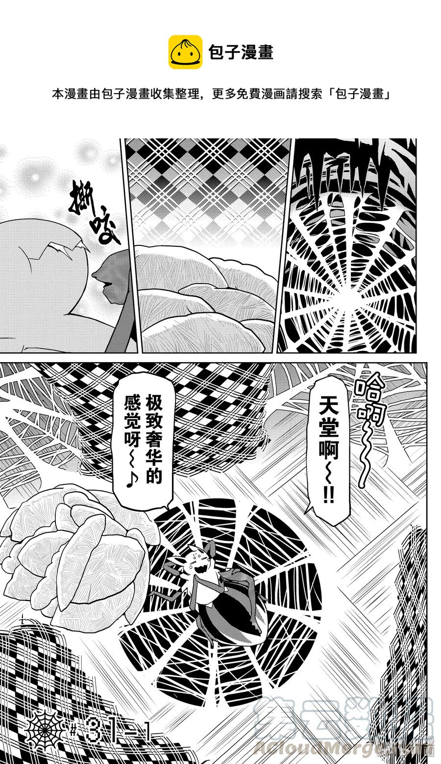 我是蜘蛛又怎樣？ - 31-1 31-1 - 1