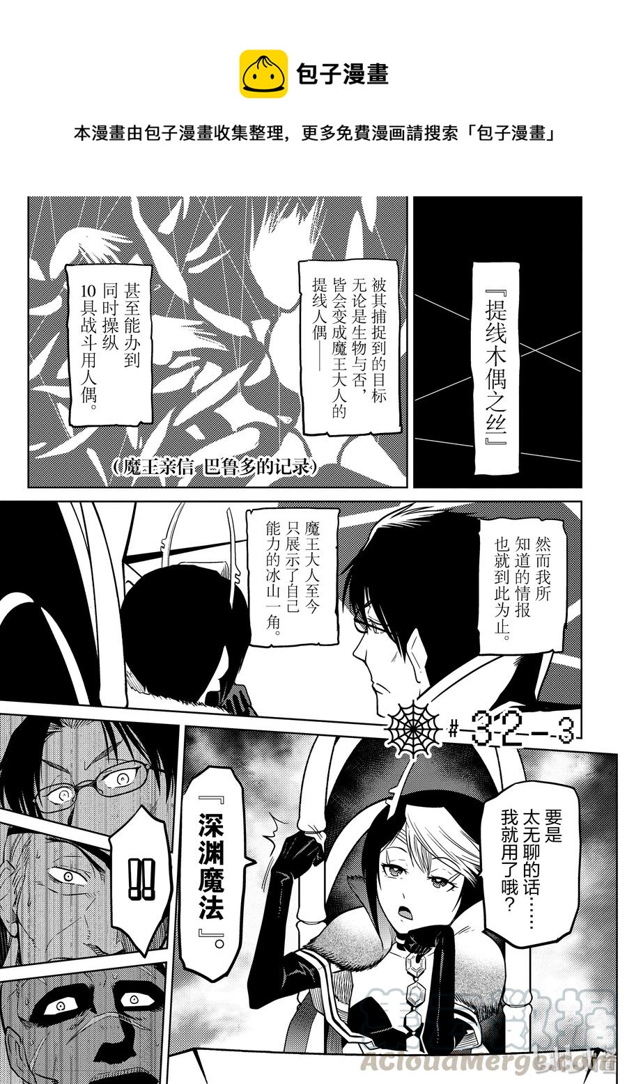 我是蜘蛛又怎樣？ - 32-3 32-3 - 1