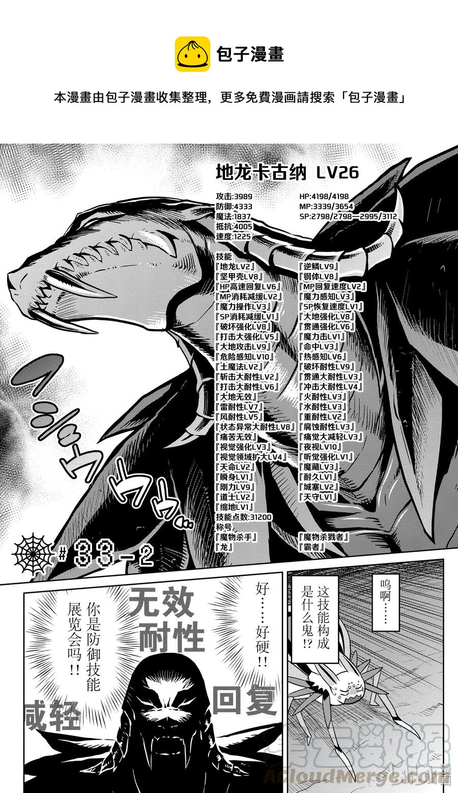 我是蜘蛛又怎樣？ - 33-2 33-2 - 1