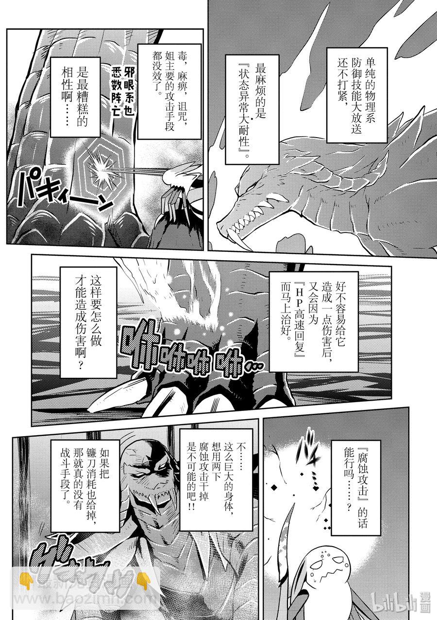 我是蜘蛛又怎樣？ - 33-2 33-2 - 2