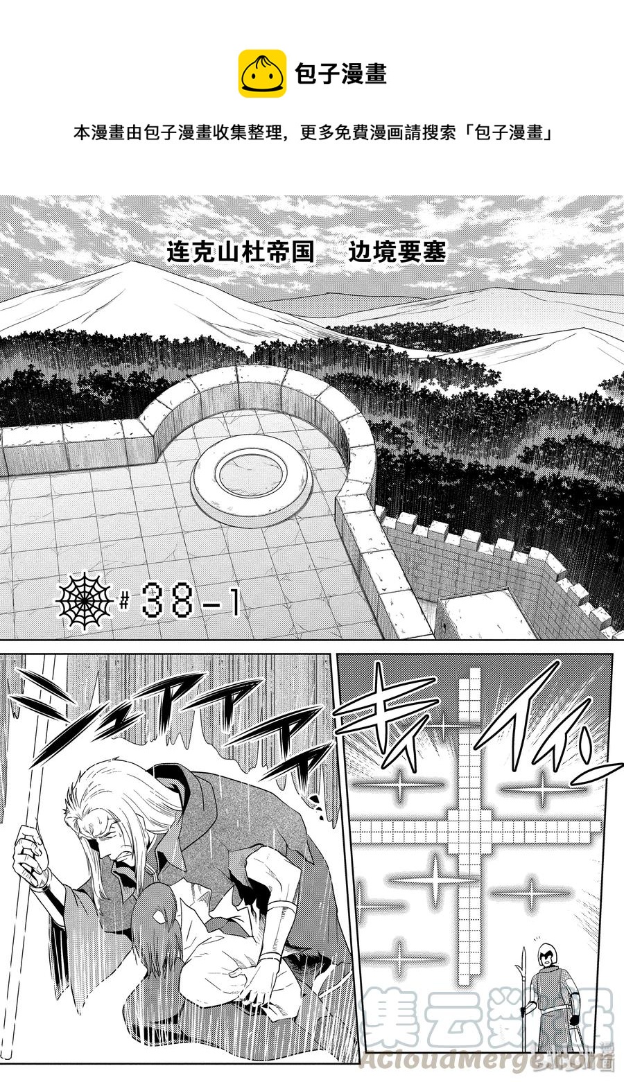 我是蜘蛛又怎樣？ - 38-1 38-1 - 1