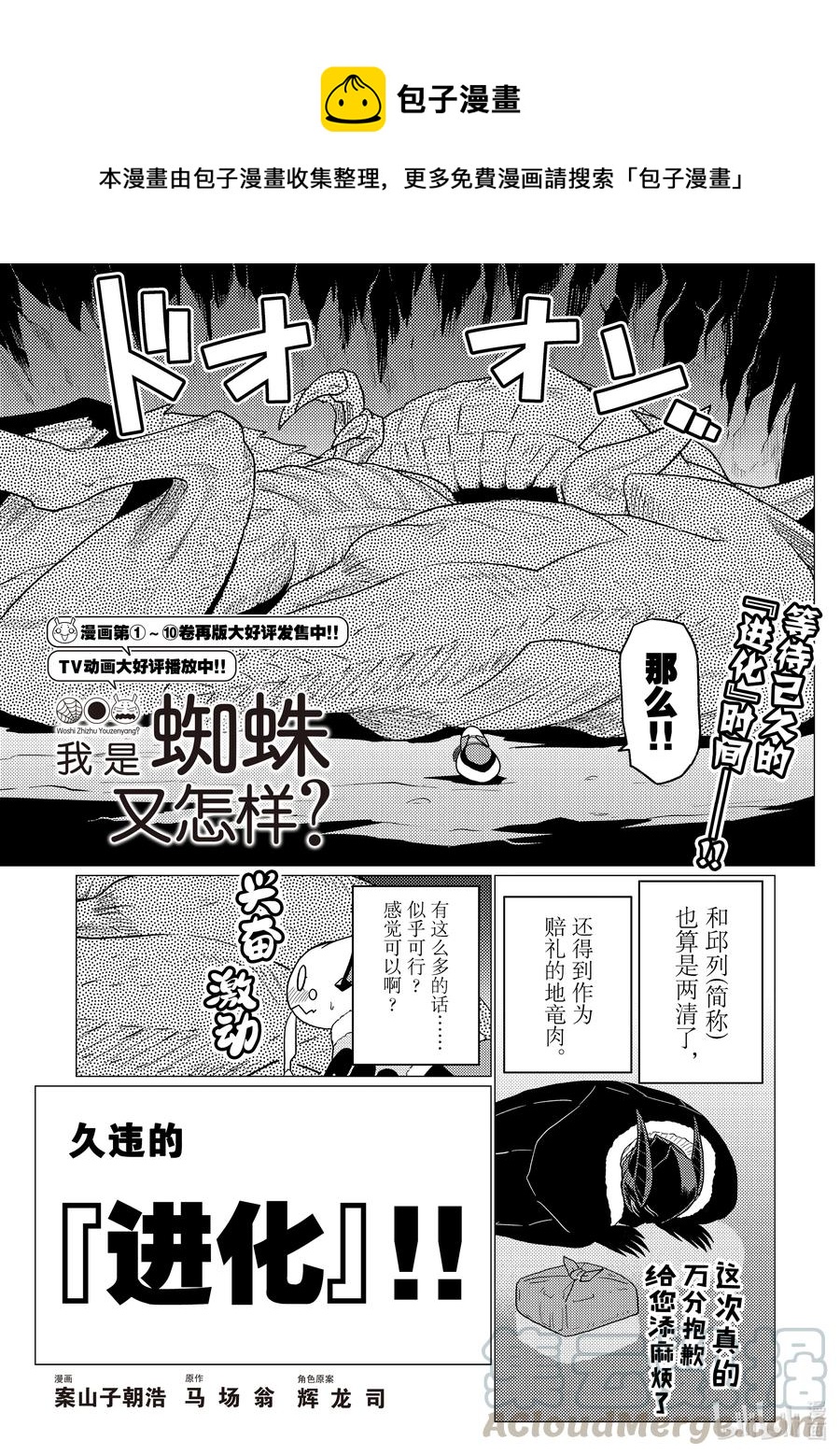 我是蜘蛛又怎樣？ - 64 64 - 1