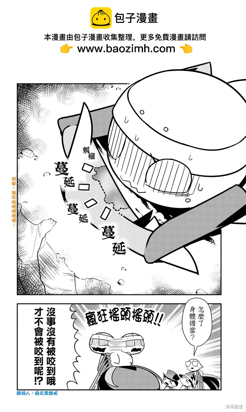 我是蜘蛛，怎麼了？ 蜘蛛子四姐妹的日常 - 第96話 - 2