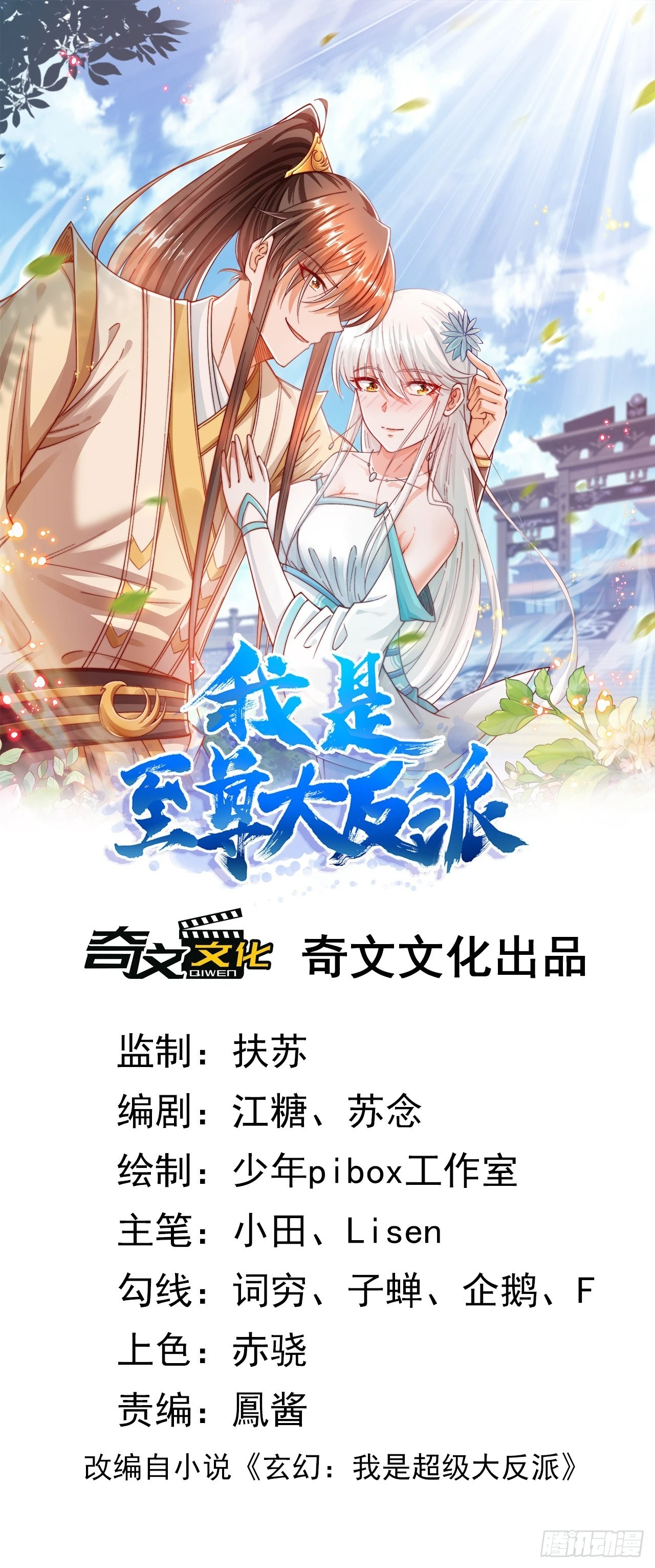 我是至尊大反派 - 第20话 反杀 - 1
