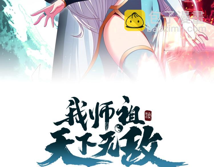 我師祖天下無敵 - 第1話 最弱宗主與最強宗主(1/3) - 2