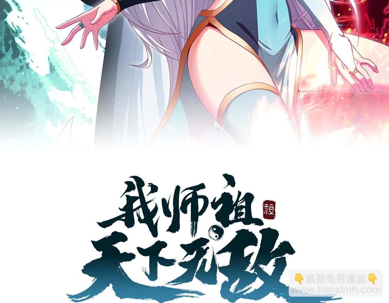 我師祖天下無敵 - 第38話 玄鳥聖宗的偷襲？！(1/3) - 2