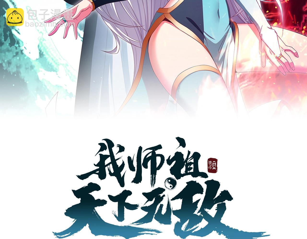 我師祖天下無敵 - 第58話 一雪前恥(1/4) - 2