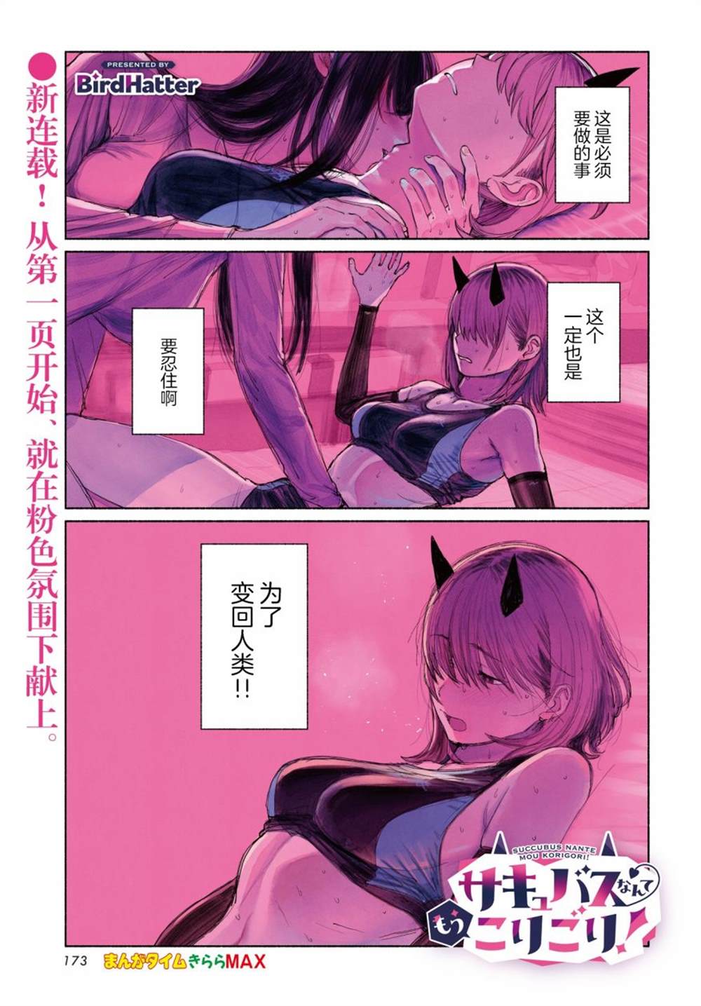 我受夠魅魔了！ - 第3話 - 1