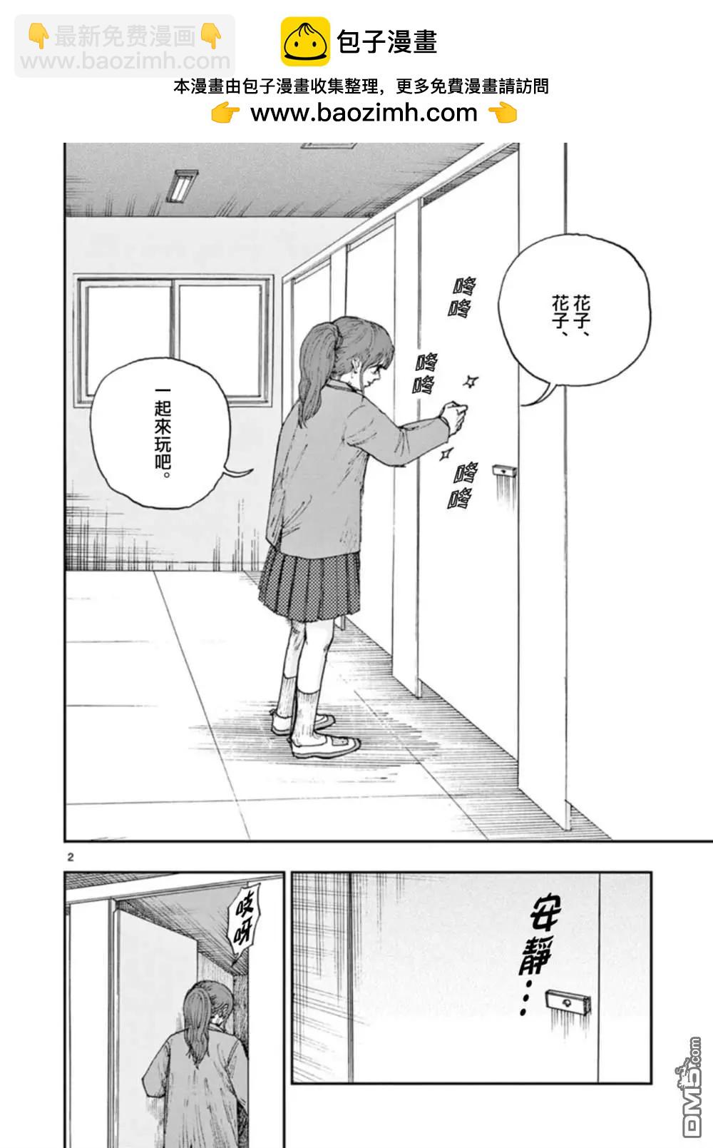 我死前的百物語 - 第99話 - 2