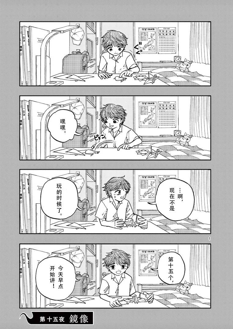 我死前的百物語 - 第15話 - 1