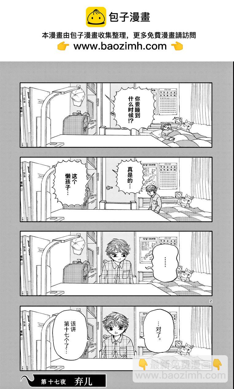 我死前的百物語 - 第17話 - 2