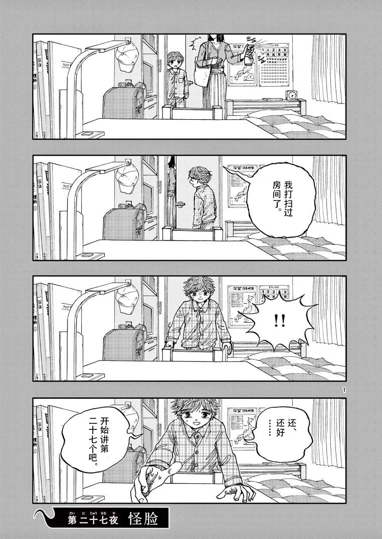 我死前的百物語 - 第27話 - 1