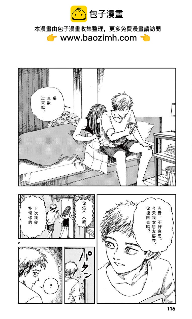 我死前的百物語 - 第27話 - 2