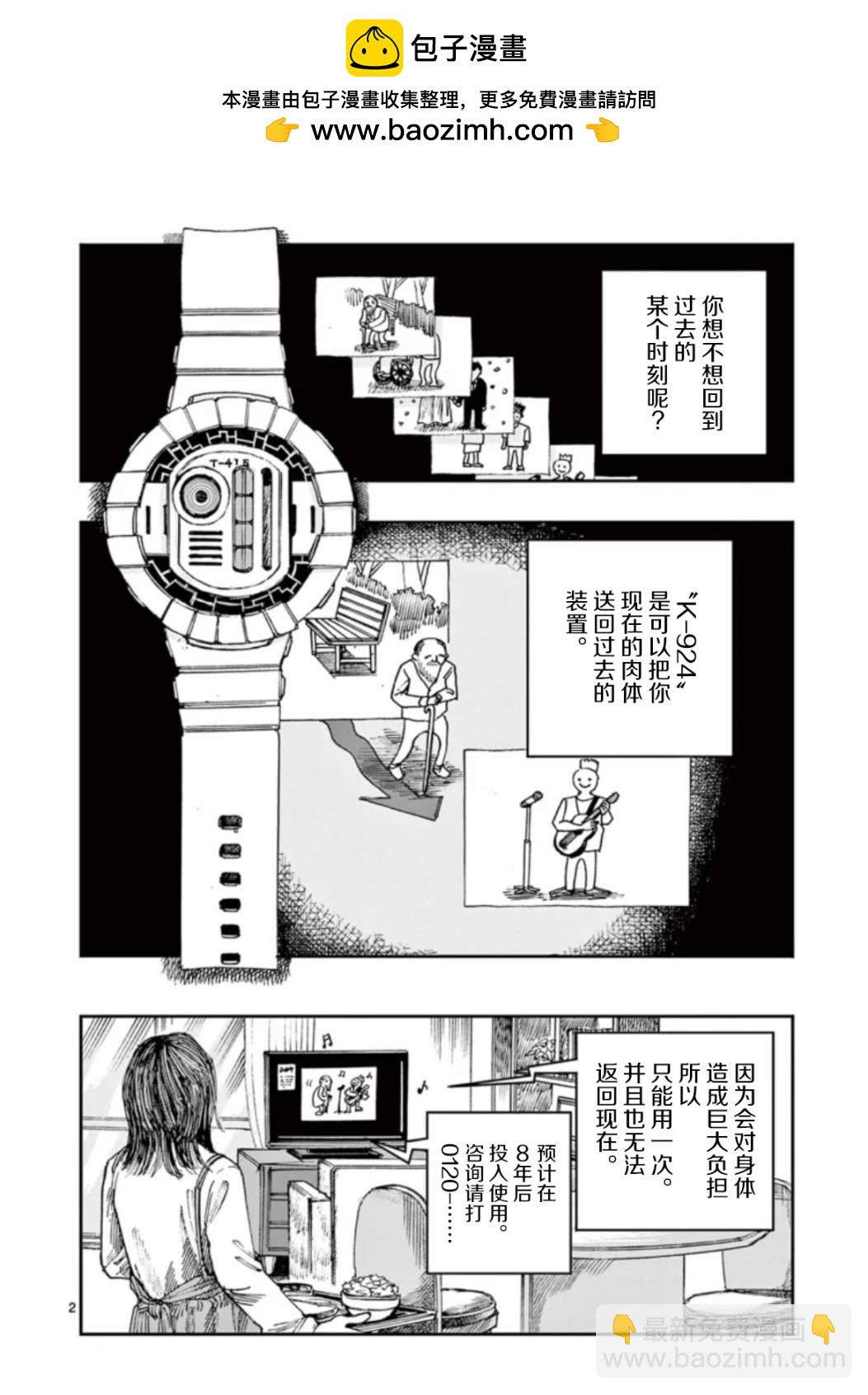 我死前的百物語 - 第32話 - 2