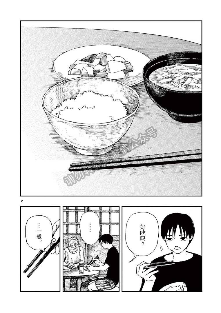 我死前的百物語 - 第36話 - 2