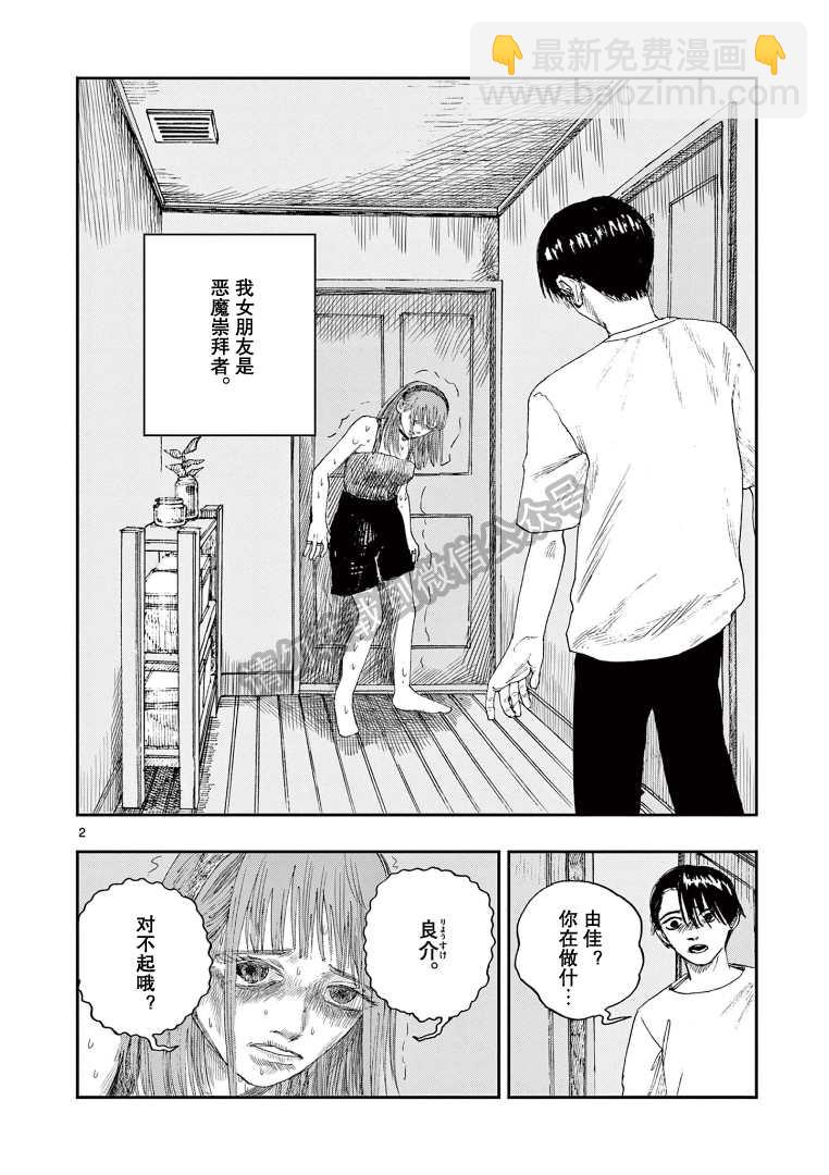 我死前的百物語 - 第40話 - 2