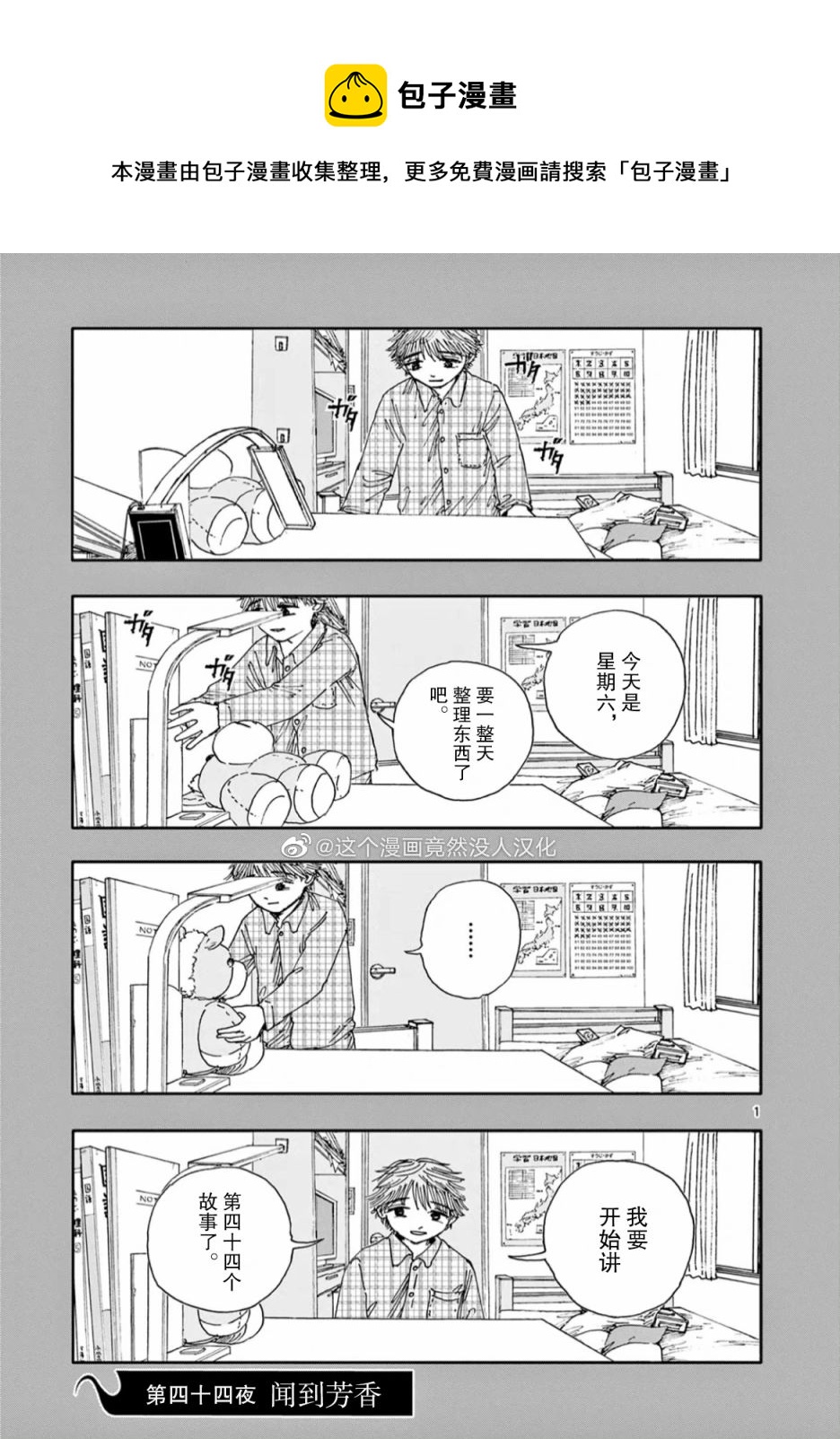 我死前的百物語 - 第44話 - 1