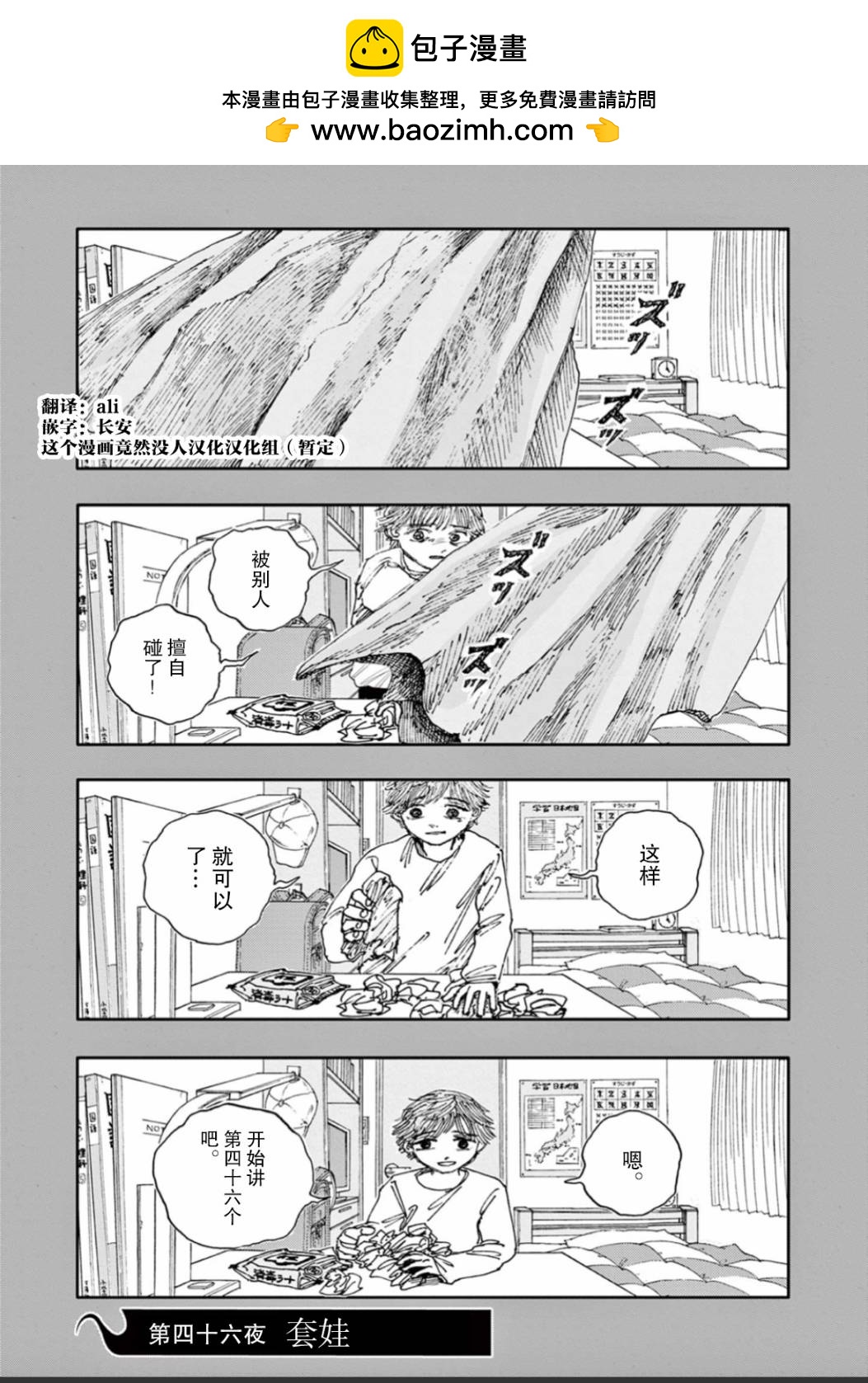 我死前的百物語 - 第46話 - 1