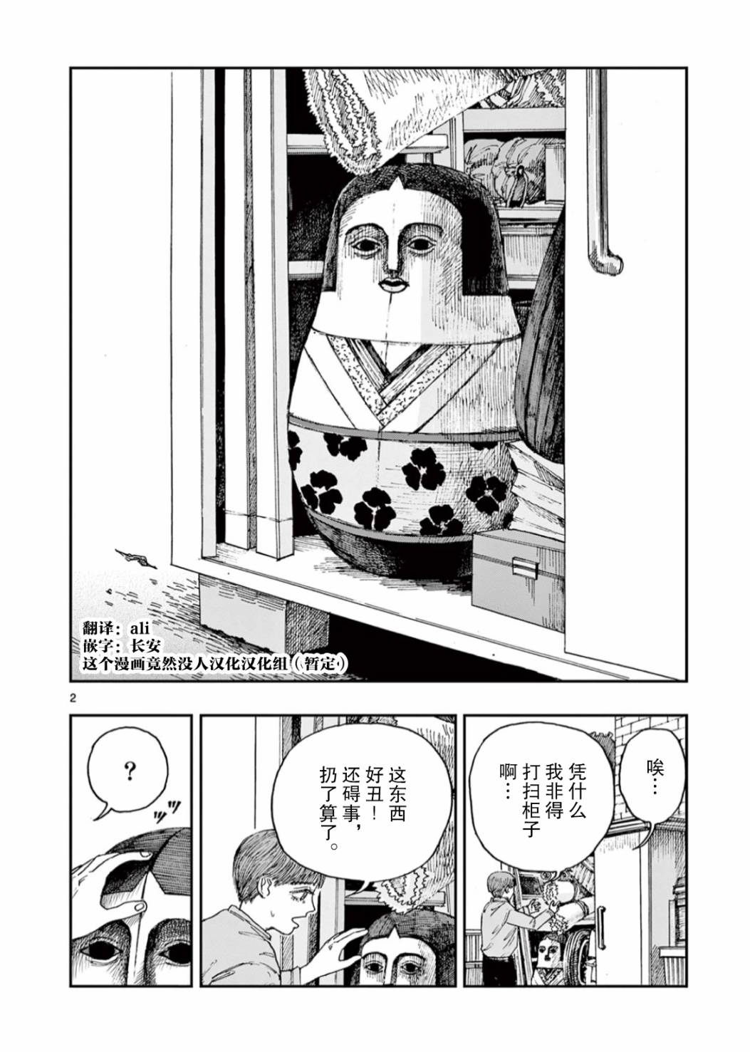 我死前的百物語 - 第46話 - 2