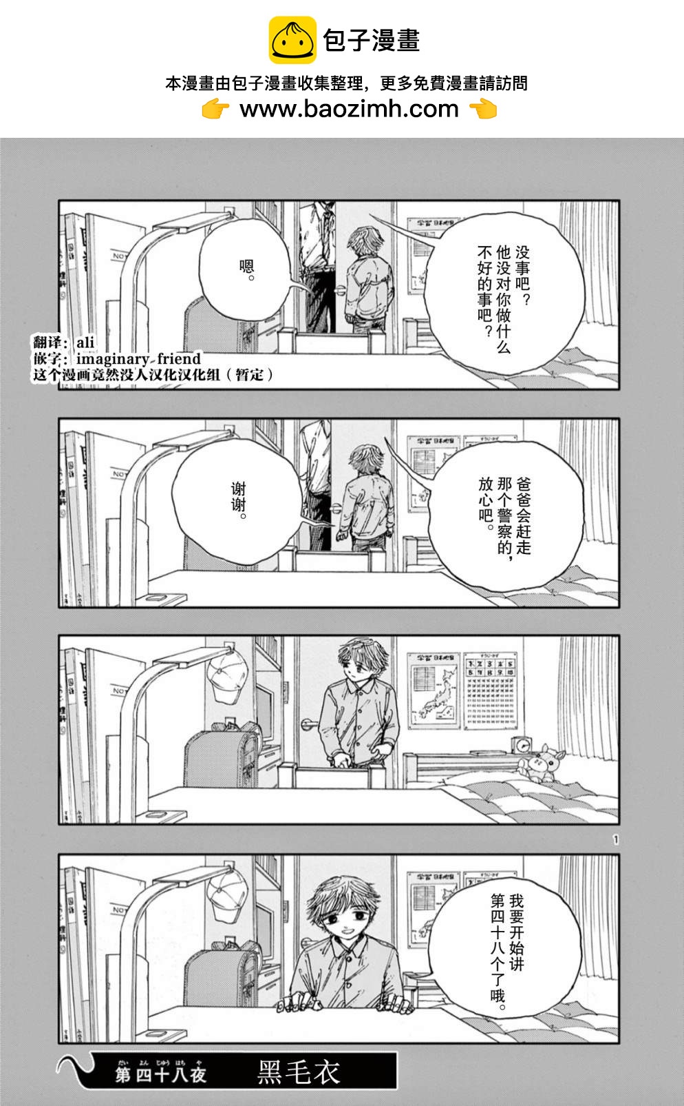 我死前的百物語 - 第48話 - 1