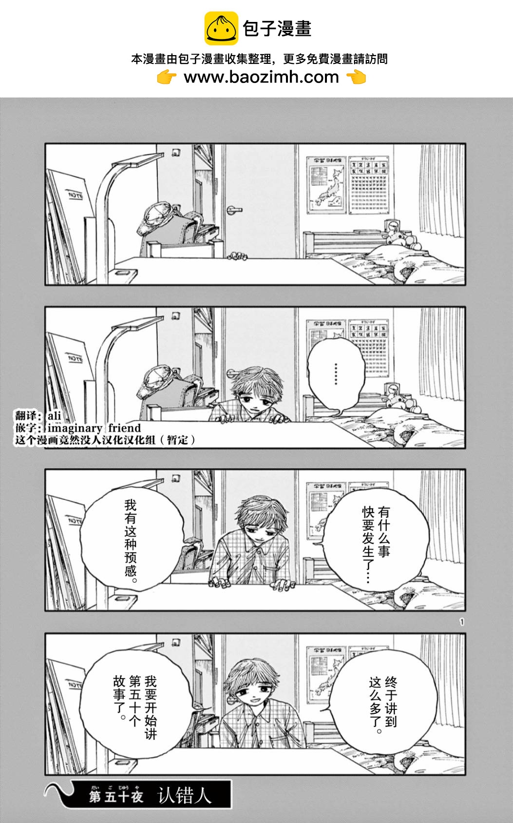 我死前的百物語 - 第50話 - 1