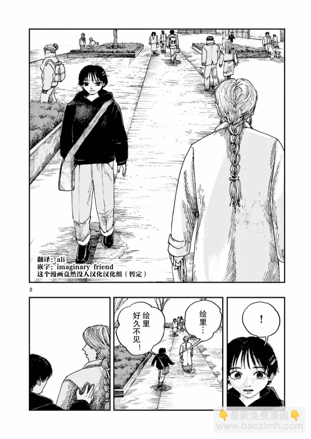 我死前的百物語 - 第50話 - 2