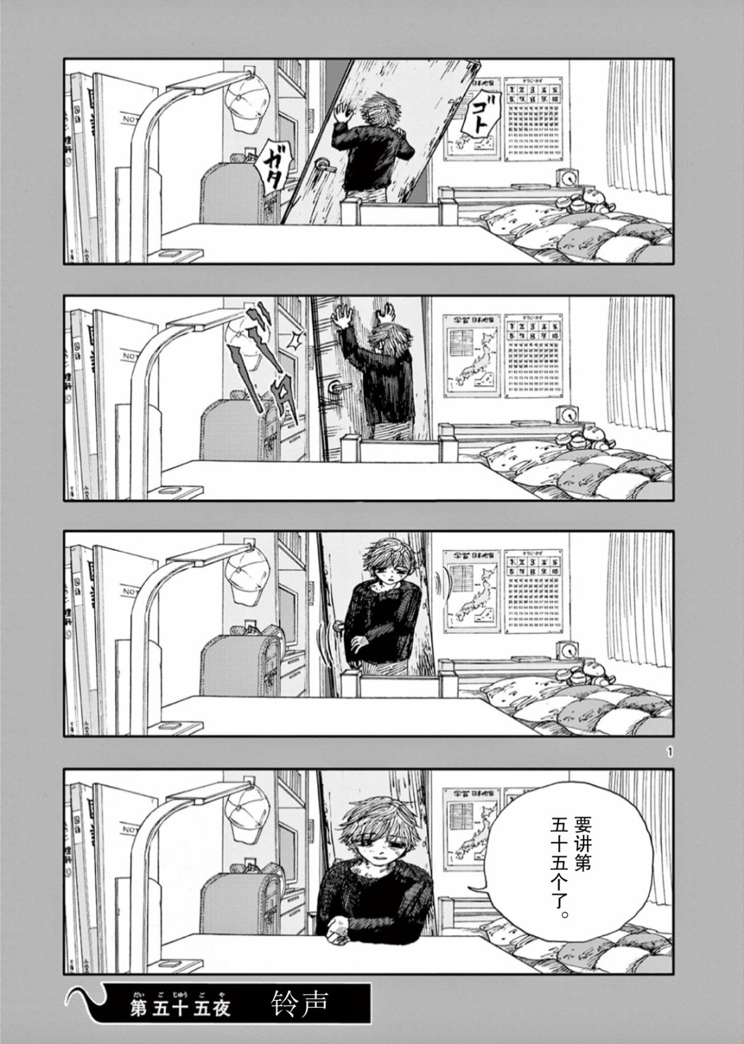我死前的百物語 - 第55話 - 1