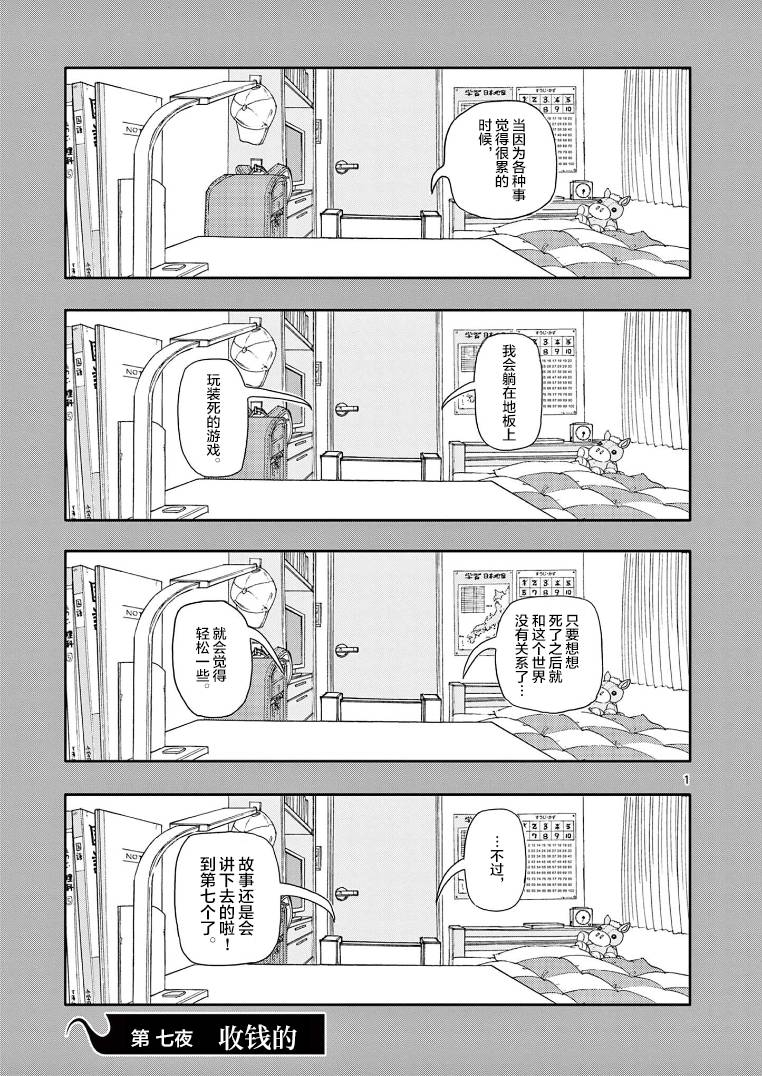 我死前的百物語 - 第7話 收錢的 - 1