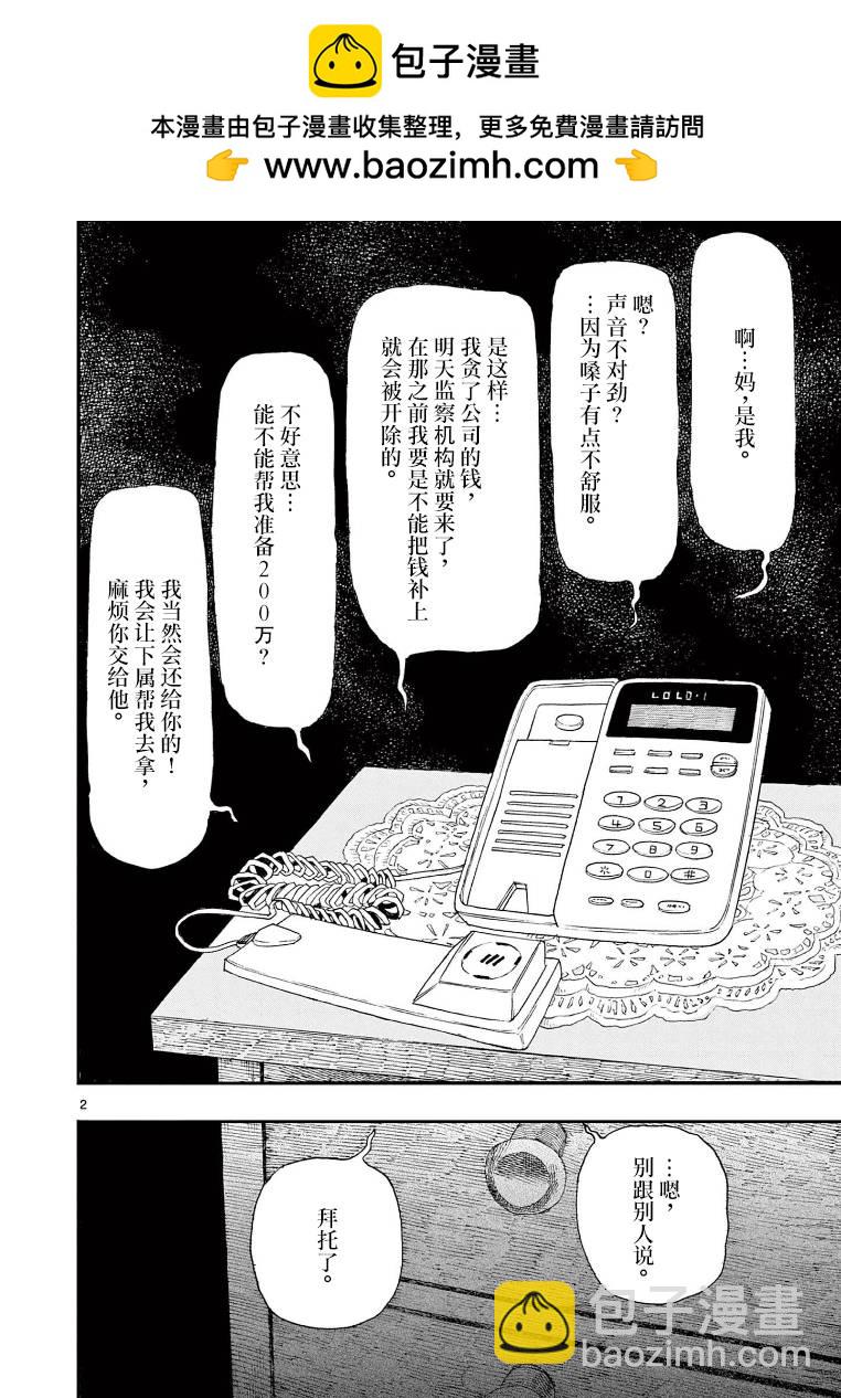 我死前的百物語 - 第7話 收錢的 - 2