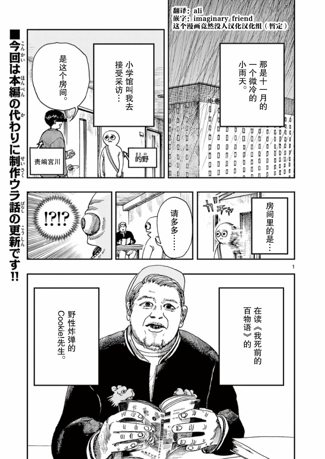 我死前的百物語 - 番外篇 - 1