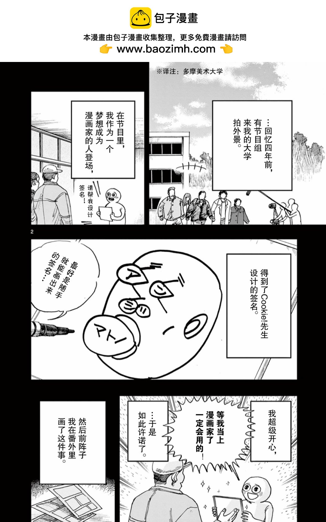 我死前的百物語 - 番外篇 - 1