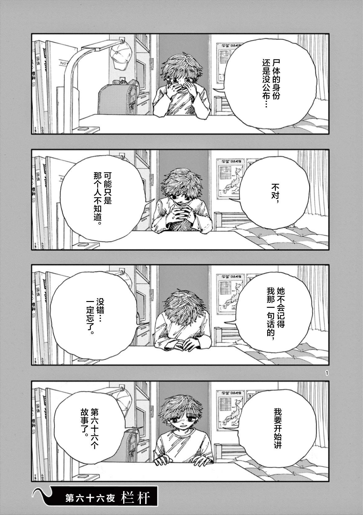 我死前的百物語 - 第66話 - 1