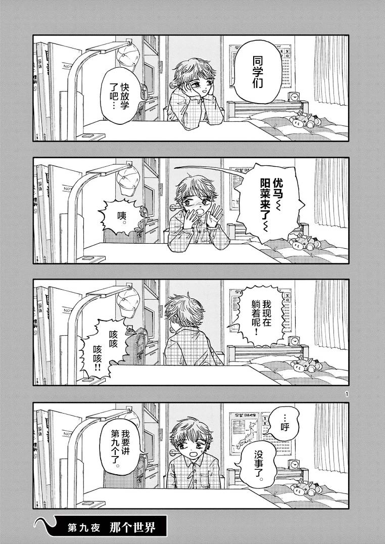 我死前的百物語 - 第9話 - 1
