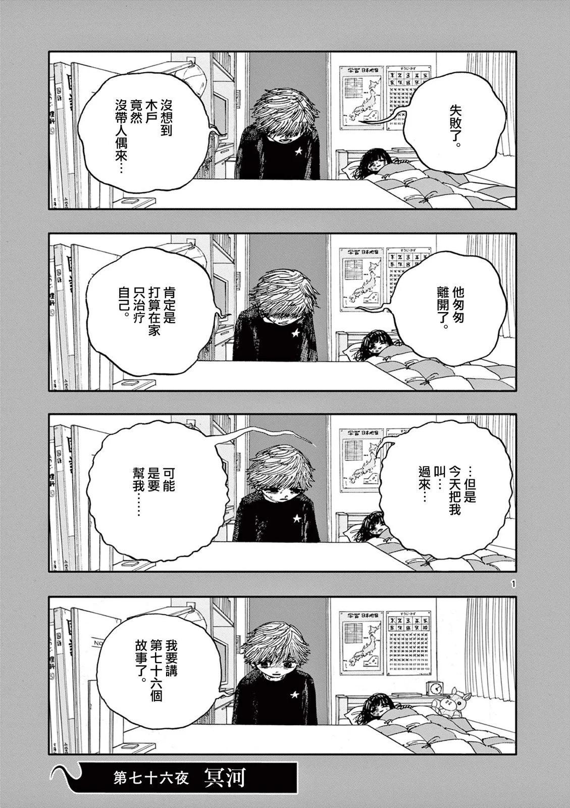 我死前的百物語 - 第76話 - 1