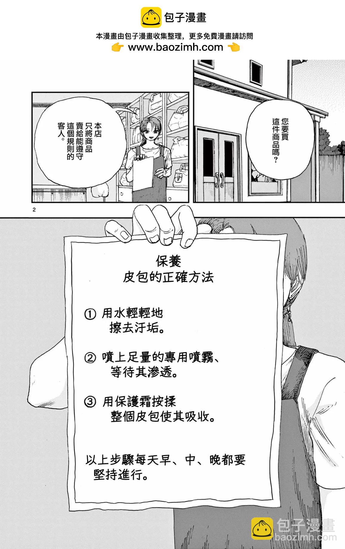 我死前的百物語 - 第83話 - 2