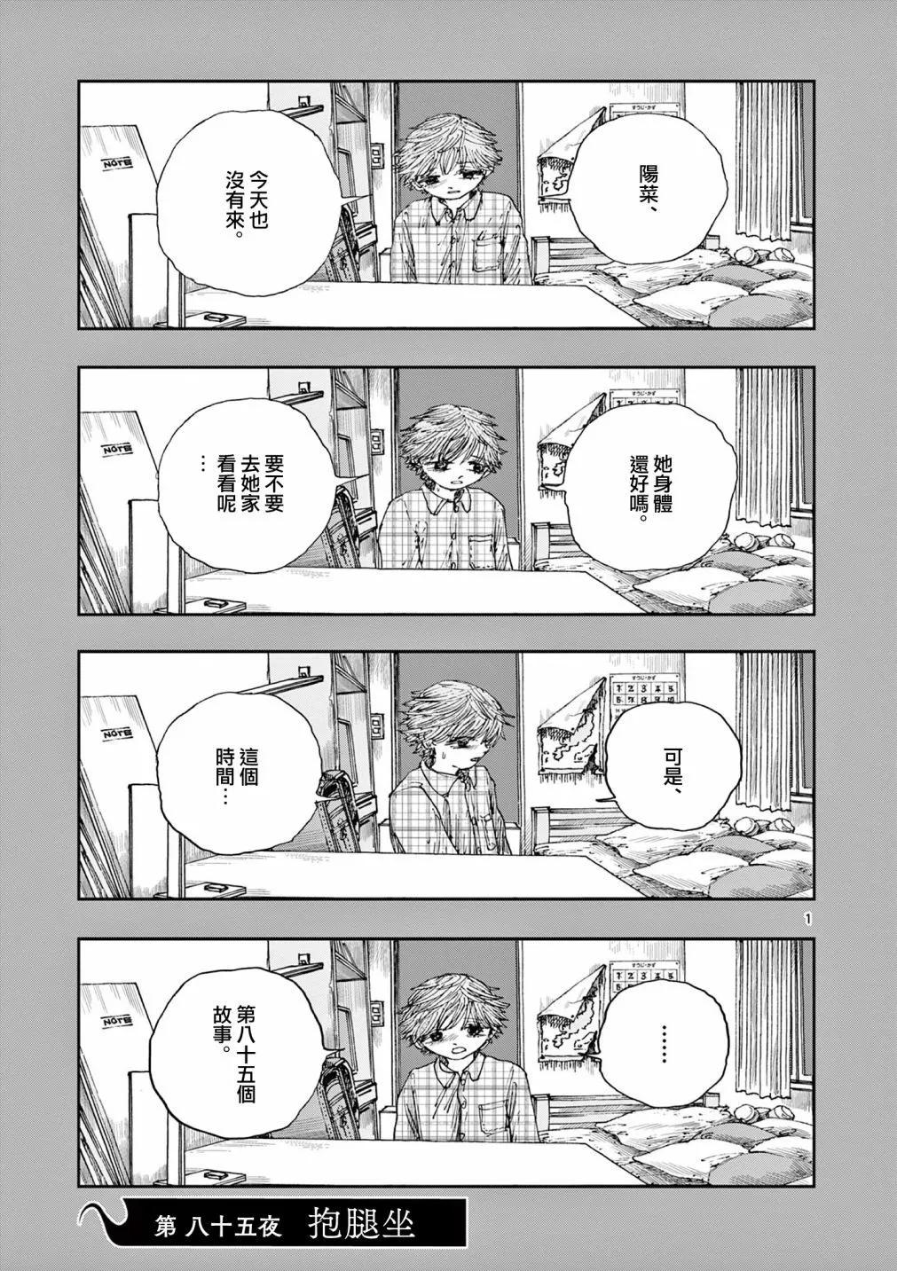 我死前的百物語 - 第85話 - 1