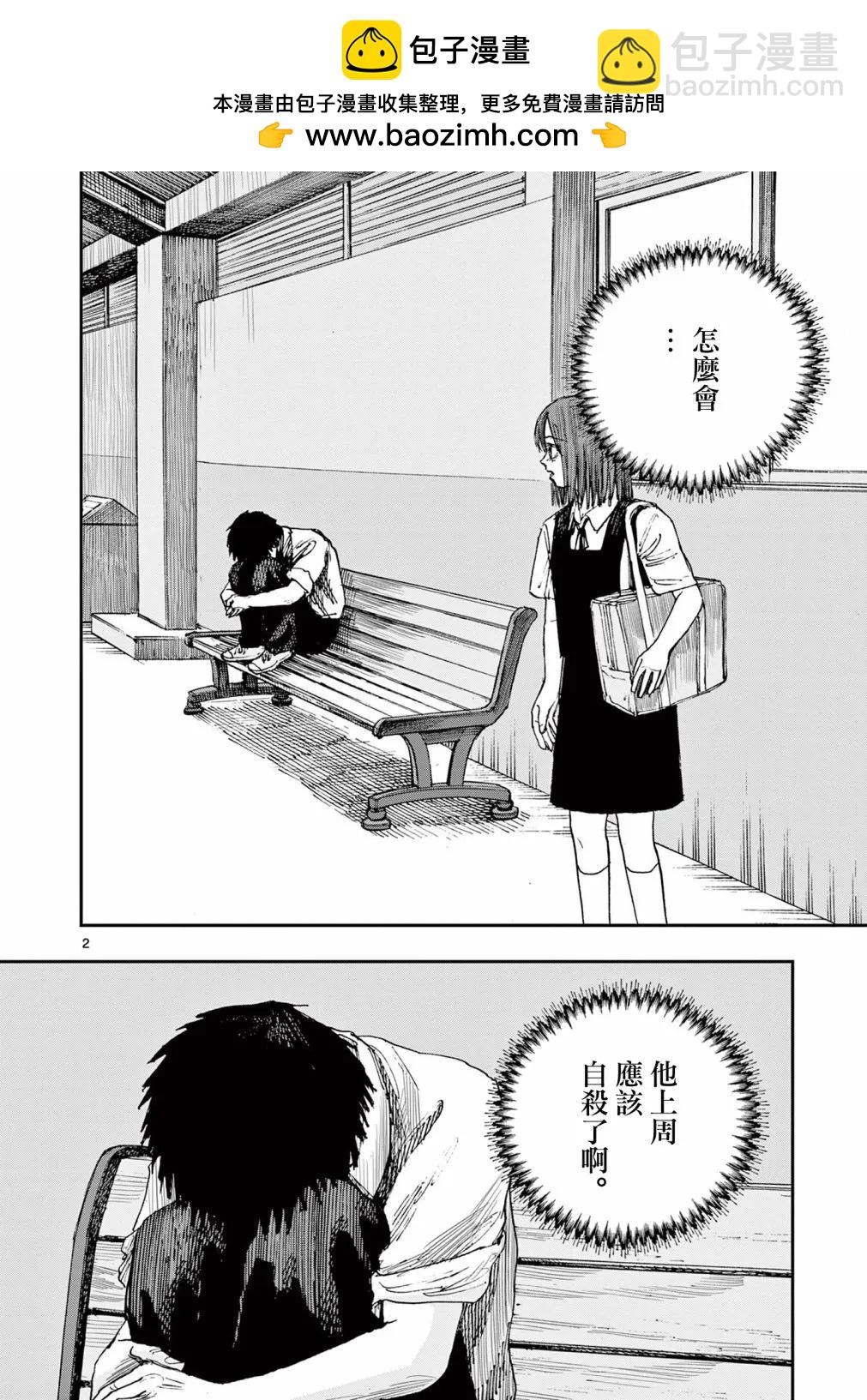 我死前的百物語 - 第85話 - 2