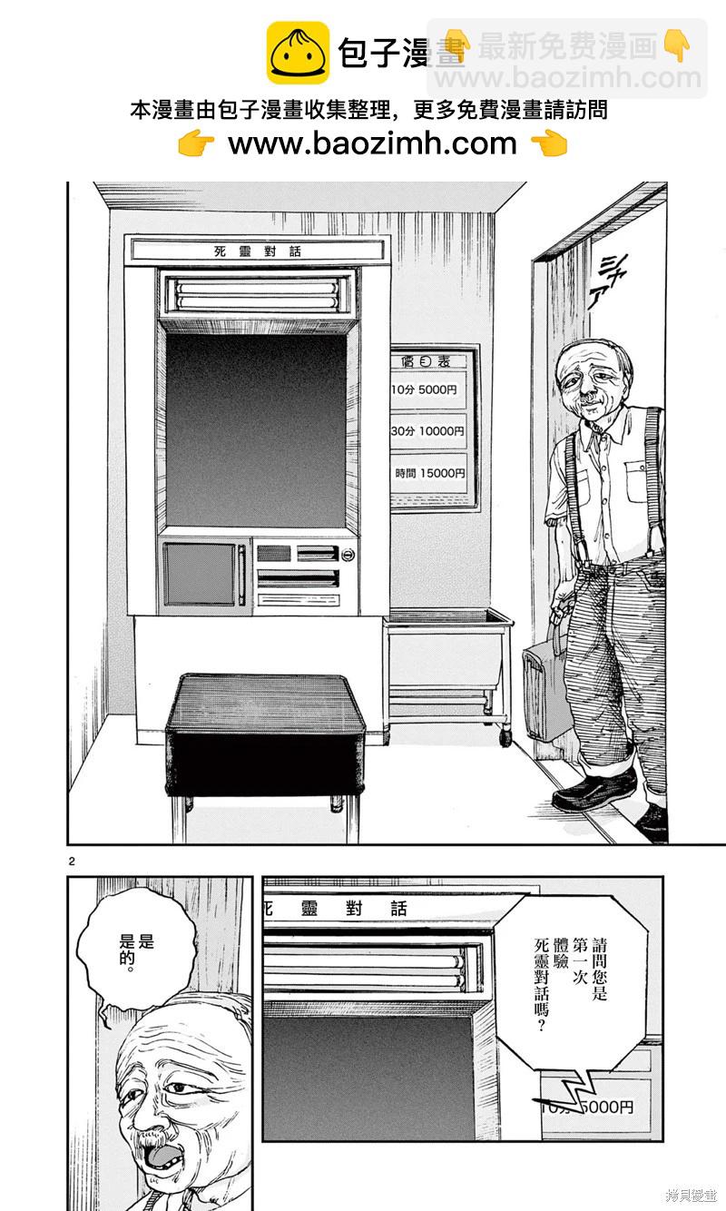 我死前的百物語 - 第87話 - 2