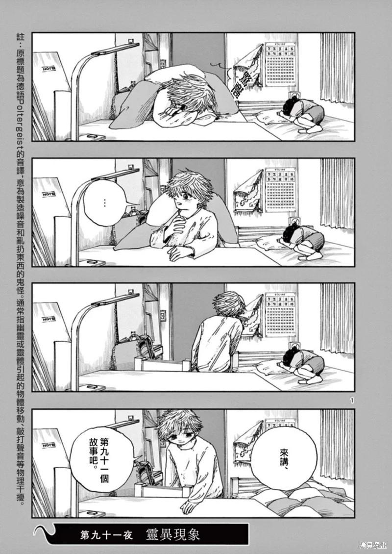 我死前的百物語 - 第91話 - 1