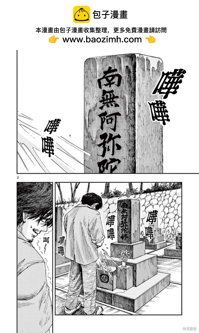 我死前的百物語 - 第91話 - 2