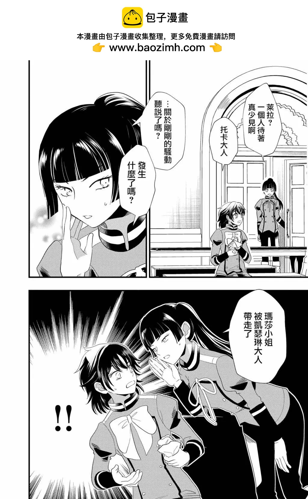 我雖身爲平民，卻以誆騙公爵大小姐爲生 - 第06話 - 2