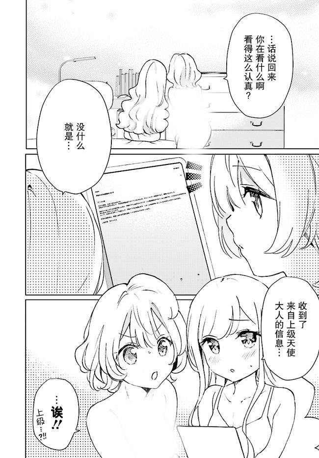 我雖是精英天使，但是正爲了難以攻陷的JK而苦惱 - 第3話 - 2